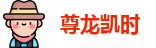 尊龙凯时